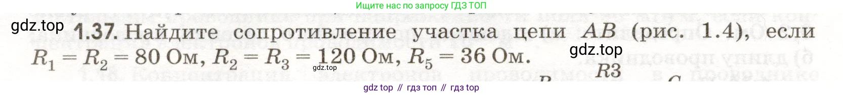 ГДЗ Физика, 11 класс Сборник задач, авторы: Заболотский Алексей Алексеевич, Комиссаров Владимир Фёдорович, Петрова Мария Арсеньевна, издательство Дрофа, Москва, 2020, оранжевого цвета, страница 8, номер 1.37, Условие