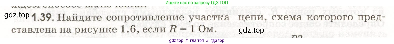 ГДЗ Физика, 11 класс Сборник задач, авторы: Заболотский Алексей Алексеевич, Комиссаров Владимир Фёдорович, Петрова Мария Арсеньевна, издательство Дрофа, Москва, 2020, оранжевого цвета, страница 8, номер 1.39, Условие