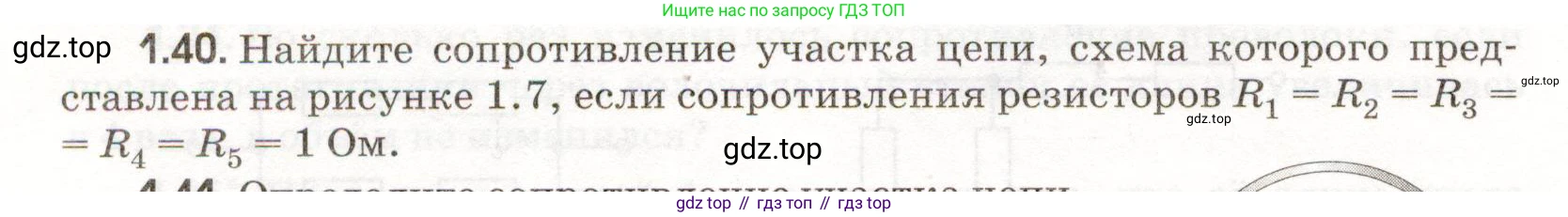 ГДЗ Физика, 11 класс Сборник задач, авторы: Заболотский Алексей Алексеевич, Комиссаров Владимир Фёдорович, Петрова Мария Арсеньевна, издательство Дрофа, Москва, 2020, оранжевого цвета, страница 8, номер 1.40, Условие