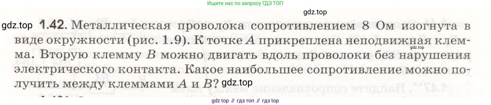 ГДЗ Физика, 11 класс Сборник задач, авторы: Заболотский Алексей Алексеевич, Комиссаров Владимир Фёдорович, Петрова Мария Арсеньевна, издательство Дрофа, Москва, 2020, оранжевого цвета, страница 9, номер 1.42, Условие