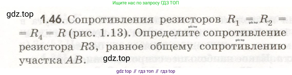 ГДЗ Физика, 11 класс Сборник задач, авторы: Заболотский Алексей Алексеевич, Комиссаров Владимир Фёдорович, Петрова Мария Арсеньевна, издательство Дрофа, Москва, 2020, оранжевого цвета, страница 10, номер 1.46, Условие