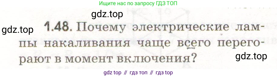 ГДЗ Физика, 11 класс Сборник задач, авторы: Заболотский Алексей Алексеевич, Комиссаров Владимир Фёдорович, Петрова Мария Арсеньевна, издательство Дрофа, Москва, 2020, оранжевого цвета, страница 10, номер 1.48, Условие