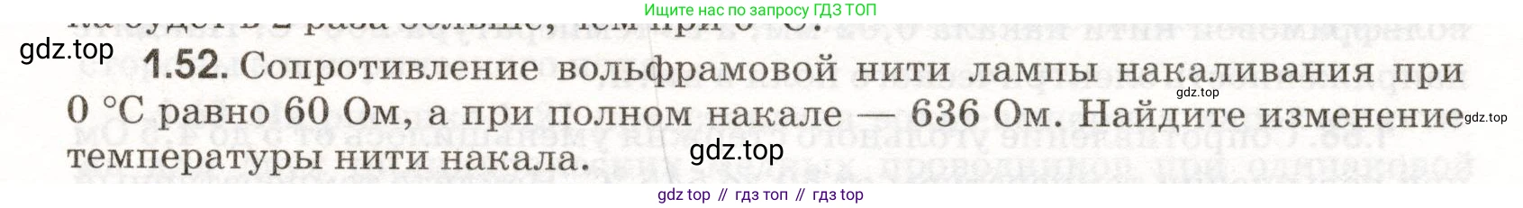 ГДЗ Физика, 11 класс Сборник задач, авторы: Заболотский Алексей Алексеевич, Комиссаров Владимир Фёдорович, Петрова Мария Арсеньевна, издательство Дрофа, Москва, 2020, оранжевого цвета, страница 11, номер 1.52, Условие