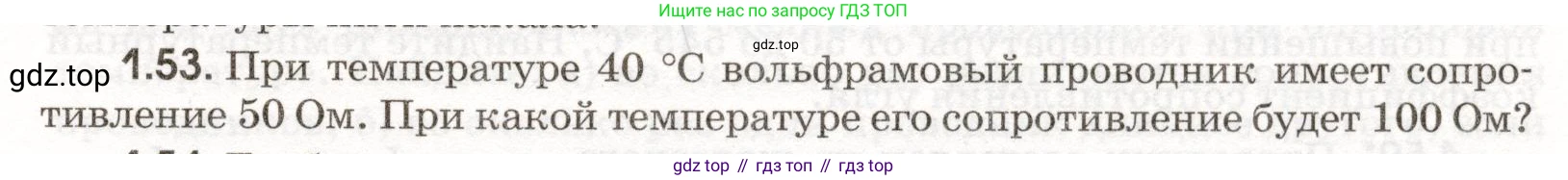 ГДЗ Физика, 11 класс Сборник задач, авторы: Заболотский Алексей Алексеевич, Комиссаров Владимир Фёдорович, Петрова Мария Арсеньевна, издательство Дрофа, Москва, 2020, оранжевого цвета, страница 11, номер 1.53, Условие