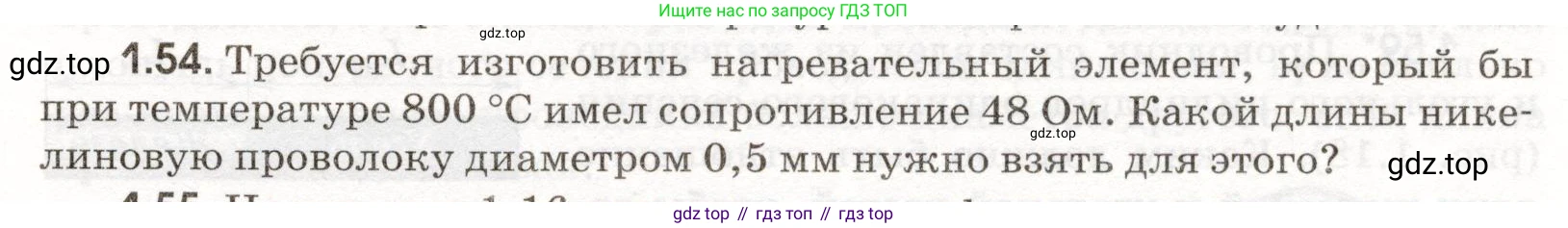 ГДЗ Физика, 11 класс Сборник задач, авторы: Заболотский Алексей Алексеевич, Комиссаров Владимир Фёдорович, Петрова Мария Арсеньевна, издательство Дрофа, Москва, 2020, оранжевого цвета, страница 11, номер 1.54, Условие