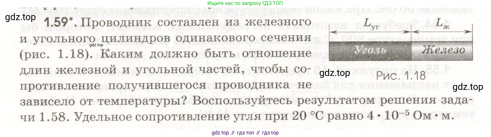 ГДЗ Физика, 11 класс Сборник задач, авторы: Заболотский Алексей Алексеевич, Комиссаров Владимир Фёдорович, Петрова Мария Арсеньевна, издательство Дрофа, Москва, 2020, оранжевого цвета, страница 12, номер 1.59, Условие