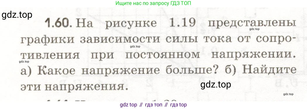 ГДЗ Физика, 11 класс Сборник задач, авторы: Заболотский Алексей Алексеевич, Комиссаров Владимир Фёдорович, Петрова Мария Арсеньевна, издательство Дрофа, Москва, 2020, оранжевого цвета, страница 12, номер 1.60, Условие