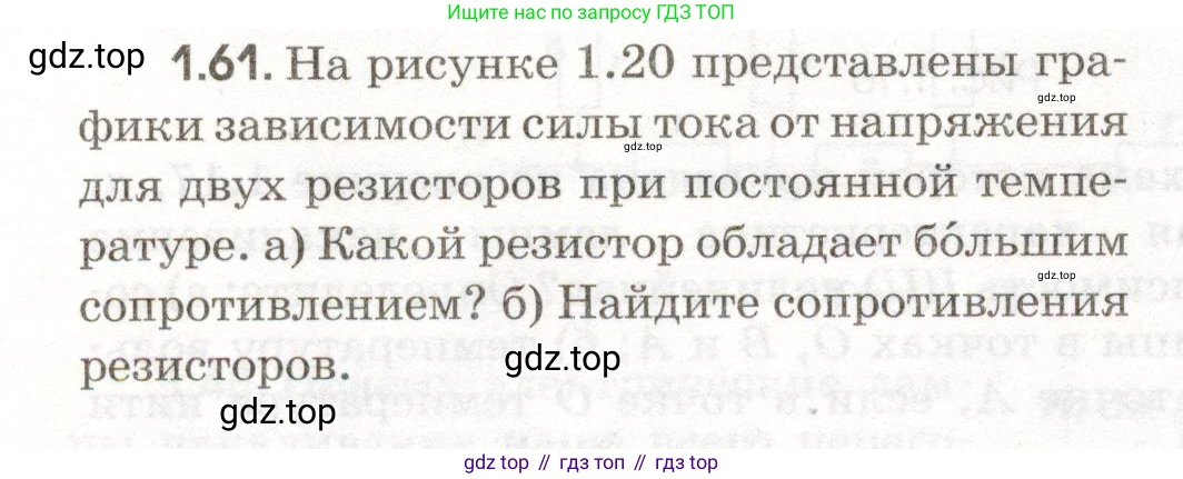 ГДЗ Физика, 11 класс Сборник задач, авторы: Заболотский Алексей Алексеевич, Комиссаров Владимир Фёдорович, Петрова Мария Арсеньевна, издательство Дрофа, Москва, 2020, оранжевого цвета, страница 12, номер 1.61, Условие