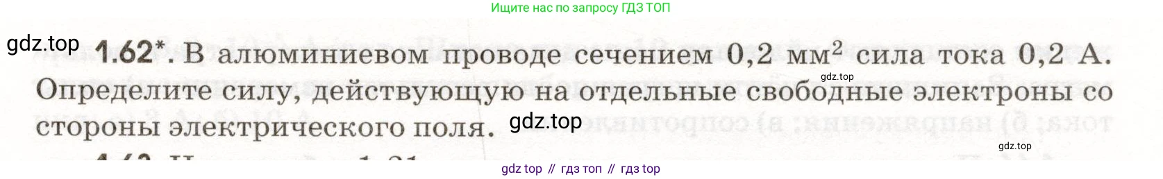 ГДЗ Физика, 11 класс Сборник задач, авторы: Заболотский Алексей Алексеевич, Комиссаров Владимир Фёдорович, Петрова Мария Арсеньевна, издательство Дрофа, Москва, 2020, оранжевого цвета, страница 13, номер 1.62, Условие