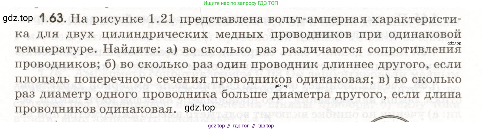 ГДЗ Физика, 11 класс Сборник задач, авторы: Заболотский Алексей Алексеевич, Комиссаров Владимир Фёдорович, Петрова Мария Арсеньевна, издательство Дрофа, Москва, 2020, оранжевого цвета, страница 13, номер 1.63, Условие