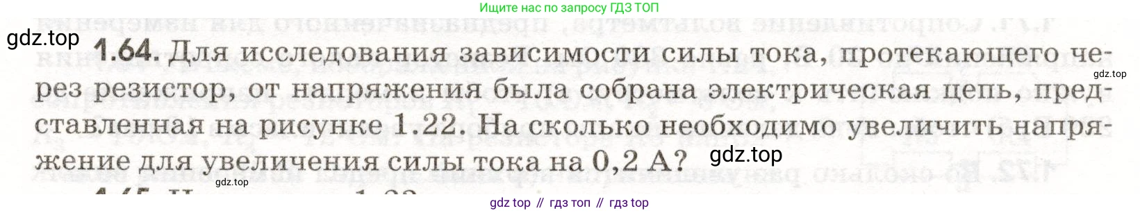 ГДЗ Физика, 11 класс Сборник задач, авторы: Заболотский Алексей Алексеевич, Комиссаров Владимир Фёдорович, Петрова Мария Арсеньевна, издательство Дрофа, Москва, 2020, оранжевого цвета, страница 13, номер 1.64, Условие