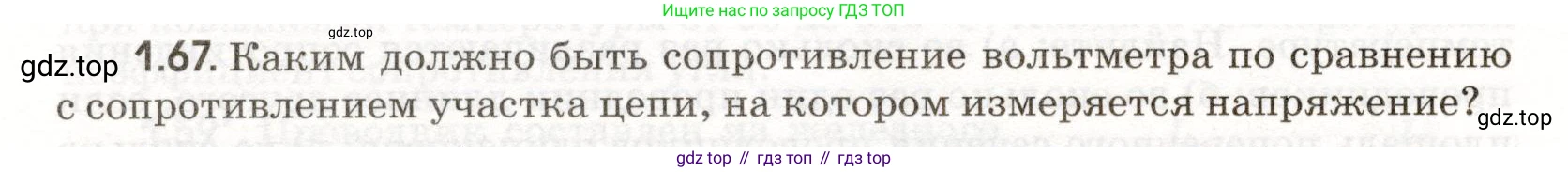 ГДЗ Физика, 11 класс Сборник задач, авторы: Заболотский Алексей Алексеевич, Комиссаров Владимир Фёдорович, Петрова Мария Арсеньевна, издательство Дрофа, Москва, 2020, оранжевого цвета, страница 14, номер 1.67, Условие