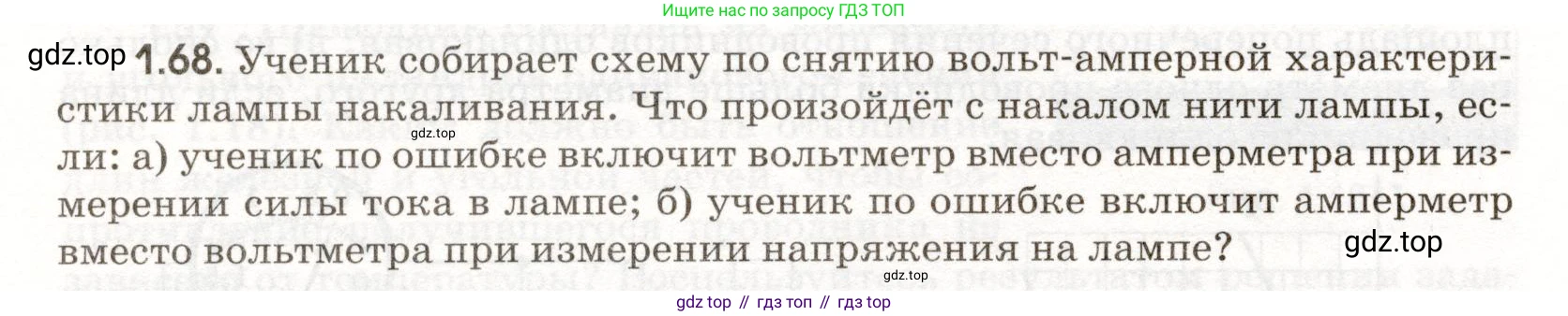 ГДЗ Физика, 11 класс Сборник задач, авторы: Заболотский Алексей Алексеевич, Комиссаров Владимир Фёдорович, Петрова Мария Арсеньевна, издательство Дрофа, Москва, 2020, оранжевого цвета, страница 14, номер 1.68, Условие