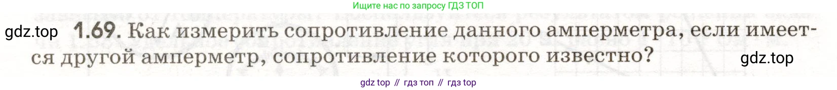 ГДЗ Физика, 11 класс Сборник задач, авторы: Заболотский Алексей Алексеевич, Комиссаров Владимир Фёдорович, Петрова Мария Арсеньевна, издательство Дрофа, Москва, 2020, оранжевого цвета, страница 14, номер 1.69, Условие