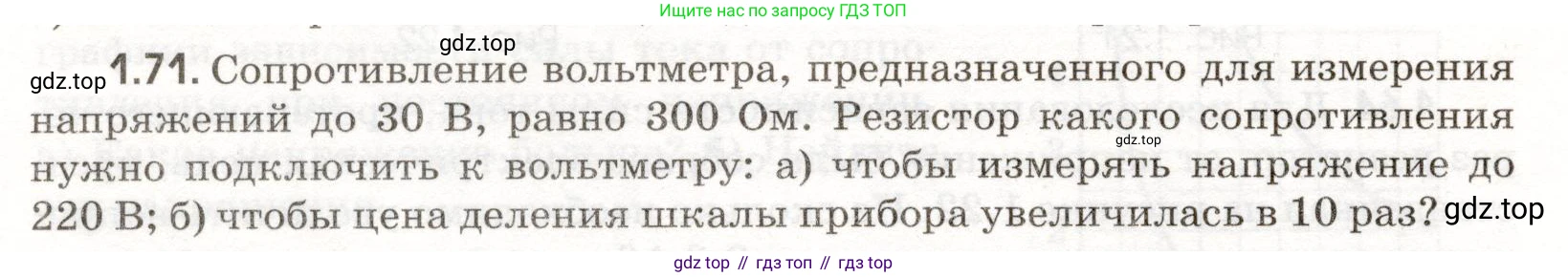 ГДЗ Физика, 11 класс Сборник задач, авторы: Заболотский Алексей Алексеевич, Комиссаров Владимир Фёдорович, Петрова Мария Арсеньевна, издательство Дрофа, Москва, 2020, оранжевого цвета, страница 14, номер 1.71, Условие