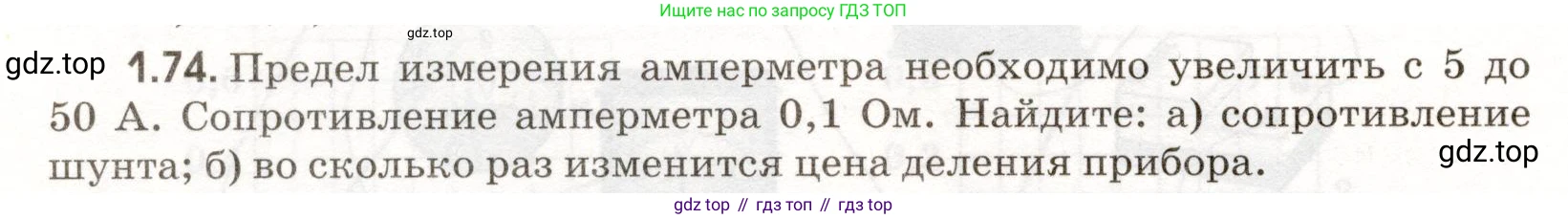 ГДЗ Физика, 11 класс Сборник задач, авторы: Заболотский Алексей Алексеевич, Комиссаров Владимир Фёдорович, Петрова Мария Арсеньевна, издательство Дрофа, Москва, 2020, оранжевого цвета, страница 14, номер 1.74, Условие