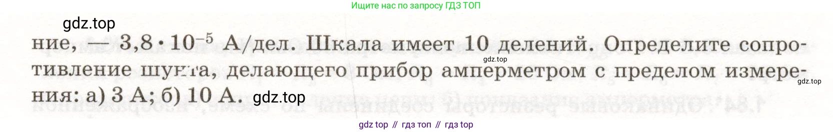 ГДЗ Физика, 11 класс Сборник задач, авторы: Заболотский Алексей Алексеевич, Комиссаров Владимир Фёдорович, Петрова Мария Арсеньевна, издательство Дрофа, Москва, 2020, оранжевого цвета, страница 14, номер 1.76, Условие (продолжение 2)