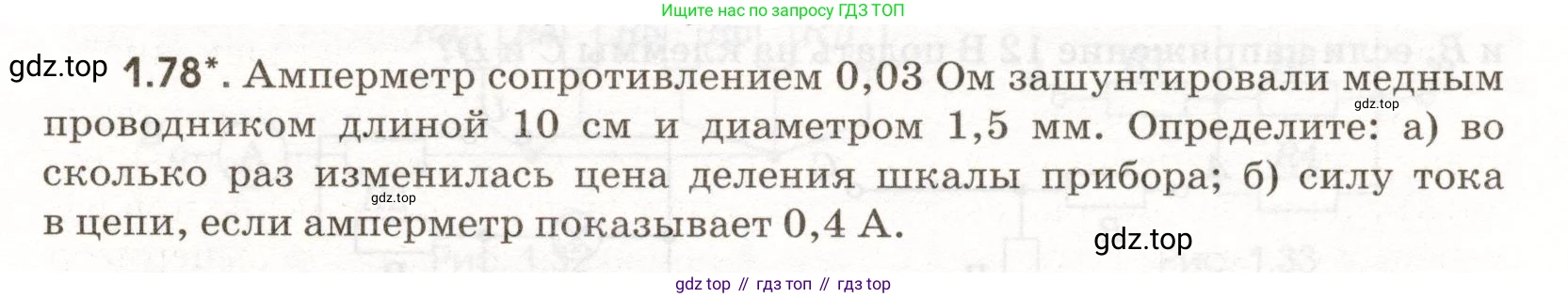 ГДЗ Физика, 11 класс Сборник задач, авторы: Заболотский Алексей Алексеевич, Комиссаров Владимир Фёдорович, Петрова Мария Арсеньевна, издательство Дрофа, Москва, 2020, оранжевого цвета, страница 15, номер 1.78, Условие