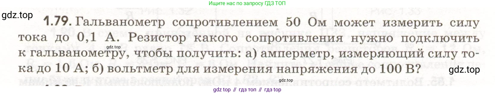 ГДЗ Физика, 11 класс Сборник задач, авторы: Заболотский Алексей Алексеевич, Комиссаров Владимир Фёдорович, Петрова Мария Арсеньевна, издательство Дрофа, Москва, 2020, оранжевого цвета, страница 15, номер 1.79, Условие