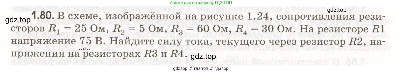 ГДЗ Физика, 11 класс Сборник задач, авторы: Заболотский Алексей Алексеевич, Комиссаров Владимир Фёдорович, Петрова Мария Арсеньевна, издательство Дрофа, Москва, 2020, оранжевого цвета, страница 15, номер 1.80, Условие