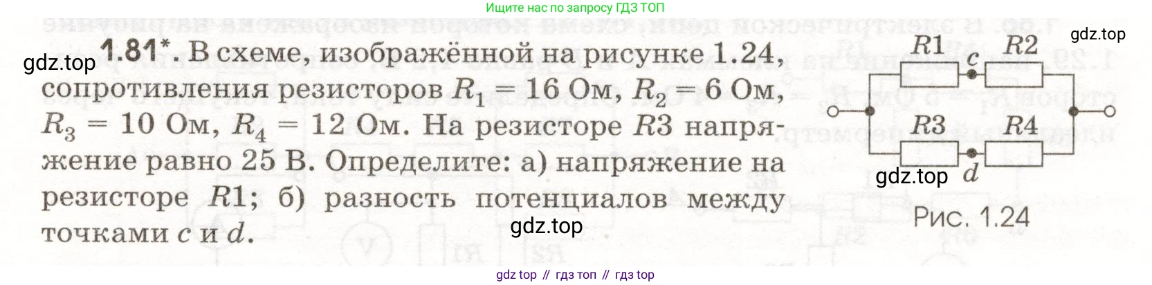 ГДЗ Физика, 11 класс Сборник задач, авторы: Заболотский Алексей Алексеевич, Комиссаров Владимир Фёдорович, Петрова Мария Арсеньевна, издательство Дрофа, Москва, 2020, оранжевого цвета, страница 15, номер 1.81, Условие