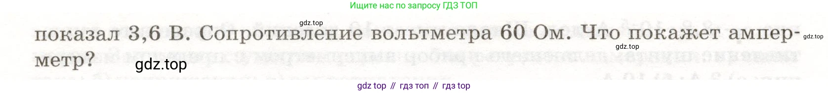 ГДЗ Физика, 11 класс Сборник задач, авторы: Заболотский Алексей Алексеевич, Комиссаров Владимир Фёдорович, Петрова Мария Арсеньевна, издательство Дрофа, Москва, 2020, оранжевого цвета, страница 15, номер 1.83, Условие (продолжение 2)