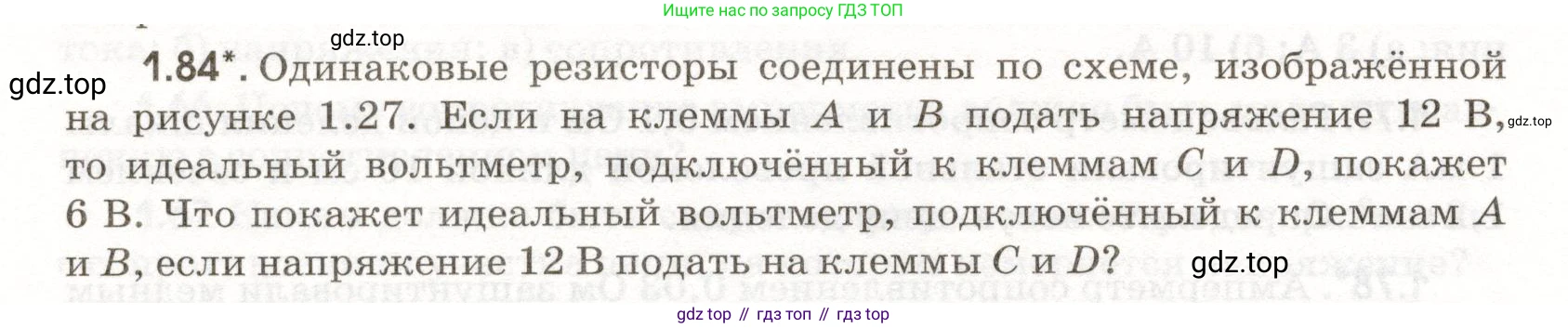 ГДЗ Физика, 11 класс Сборник задач, авторы: Заболотский Алексей Алексеевич, Комиссаров Владимир Фёдорович, Петрова Мария Арсеньевна, издательство Дрофа, Москва, 2020, оранжевого цвета, страница 16, номер 1.84, Условие