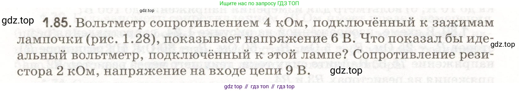 ГДЗ Физика, 11 класс Сборник задач, авторы: Заболотский Алексей Алексеевич, Комиссаров Владимир Фёдорович, Петрова Мария Арсеньевна, издательство Дрофа, Москва, 2020, оранжевого цвета, страница 16, номер 1.85, Условие