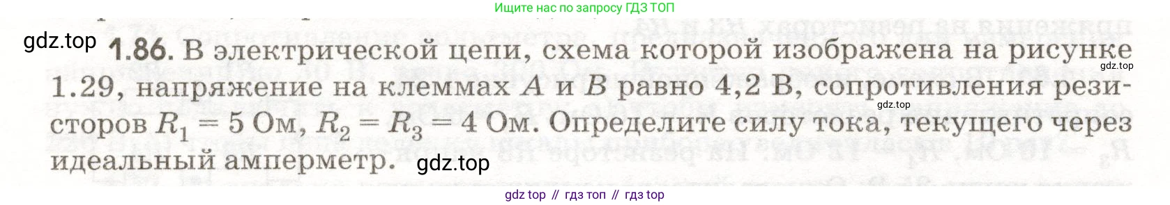ГДЗ Физика, 11 класс Сборник задач, авторы: Заболотский Алексей Алексеевич, Комиссаров Владимир Фёдорович, Петрова Мария Арсеньевна, издательство Дрофа, Москва, 2020, оранжевого цвета, страница 16, номер 1.86, Условие