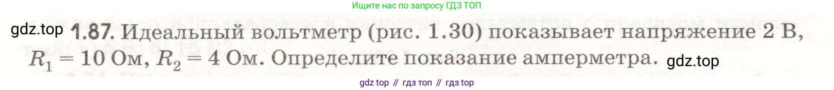 ГДЗ Физика, 11 класс Сборник задач, авторы: Заболотский Алексей Алексеевич, Комиссаров Владимир Фёдорович, Петрова Мария Арсеньевна, издательство Дрофа, Москва, 2020, оранжевого цвета, страница 16, номер 1.87, Условие