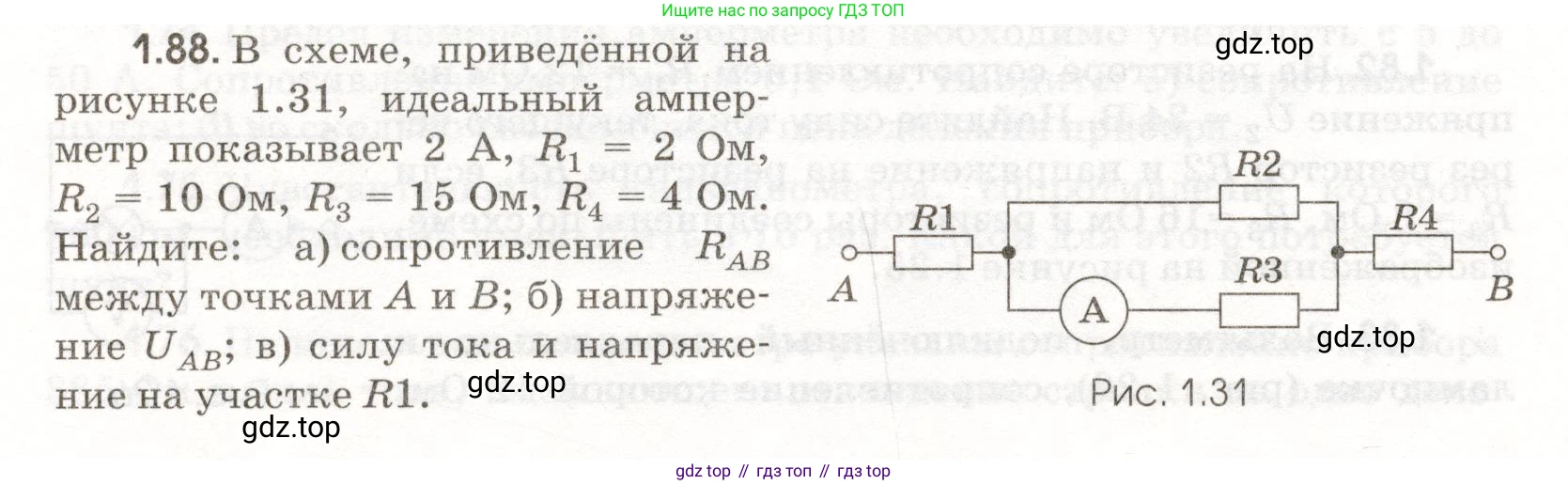 ГДЗ Физика, 11 класс Сборник задач, авторы: Заболотский Алексей Алексеевич, Комиссаров Владимир Фёдорович, Петрова Мария Арсеньевна, издательство Дрофа, Москва, 2020, оранжевого цвета, страница 16, номер 1.88, Условие