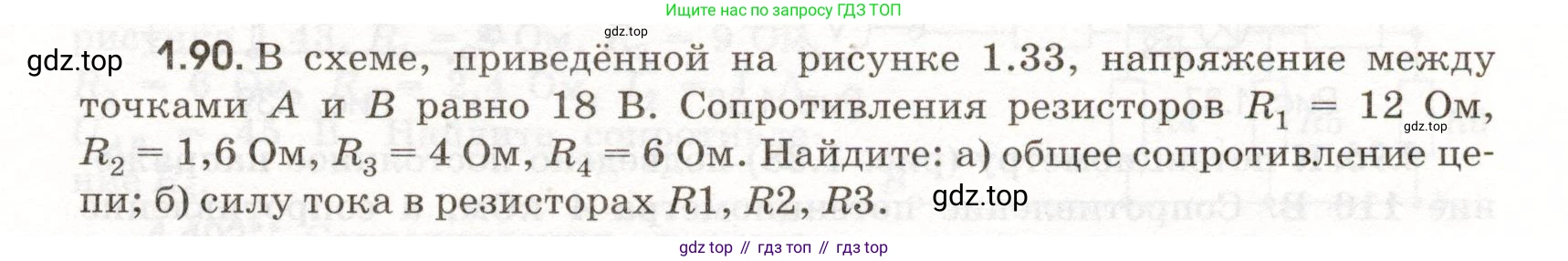 ГДЗ Физика, 11 класс Сборник задач, авторы: Заболотский Алексей Алексеевич, Комиссаров Владимир Фёдорович, Петрова Мария Арсеньевна, издательство Дрофа, Москва, 2020, оранжевого цвета, страница 17, номер 1.90, Условие