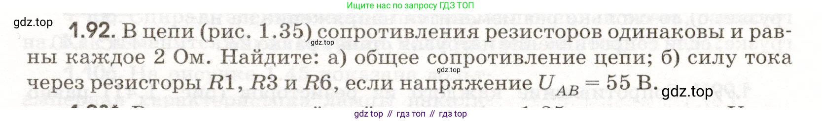 ГДЗ Физика, 11 класс Сборник задач, авторы: Заболотский Алексей Алексеевич, Комиссаров Владимир Фёдорович, Петрова Мария Арсеньевна, издательство Дрофа, Москва, 2020, оранжевого цвета, страница 17, номер 1.92, Условие