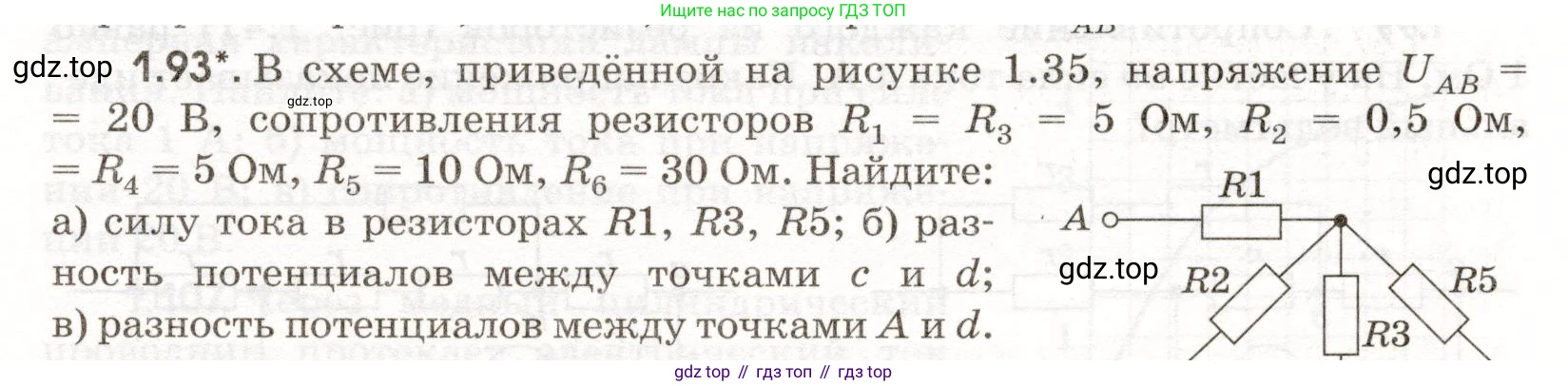 ГДЗ Физика, 11 класс Сборник задач, авторы: Заболотский Алексей Алексеевич, Комиссаров Владимир Фёдорович, Петрова Мария Арсеньевна, издательство Дрофа, Москва, 2020, оранжевого цвета, страница 17, номер 1.93, Условие