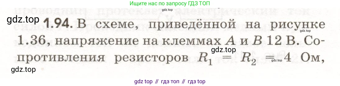 ГДЗ Физика, 11 класс Сборник задач, авторы: Заболотский Алексей Алексеевич, Комиссаров Владимир Фёдорович, Петрова Мария Арсеньевна, издательство Дрофа, Москва, 2020, оранжевого цвета, страница 17, номер 1.94, Условие
