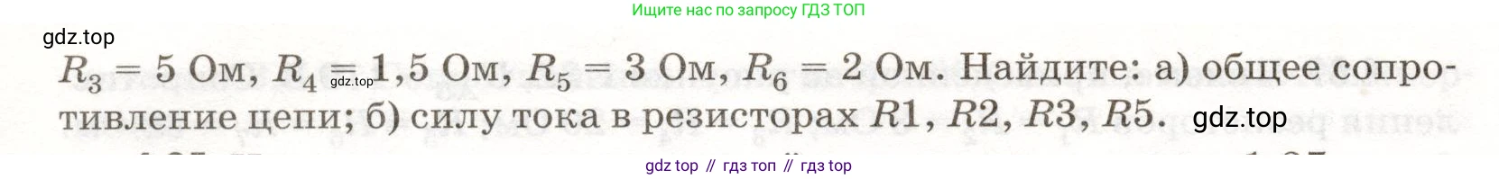 ГДЗ Физика, 11 класс Сборник задач, авторы: Заболотский Алексей Алексеевич, Комиссаров Владимир Фёдорович, Петрова Мария Арсеньевна, издательство Дрофа, Москва, 2020, оранжевого цвета, страница 17, номер 1.94, Условие (продолжение 2)