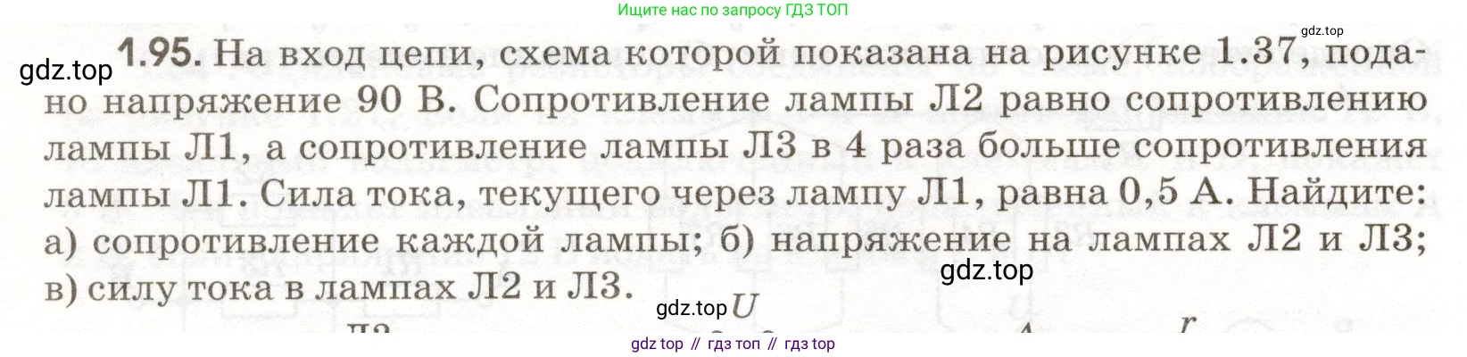 ГДЗ Физика, 11 класс Сборник задач, авторы: Заболотский Алексей Алексеевич, Комиссаров Владимир Фёдорович, Петрова Мария Арсеньевна, издательство Дрофа, Москва, 2020, оранжевого цвета, страница 18, номер 1.95, Условие