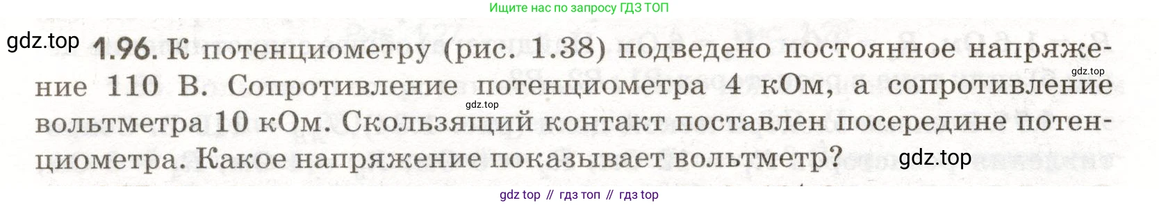 ГДЗ Физика, 11 класс Сборник задач, авторы: Заболотский Алексей Алексеевич, Комиссаров Владимир Фёдорович, Петрова Мария Арсеньевна, издательство Дрофа, Москва, 2020, оранжевого цвета, страница 18, номер 1.96, Условие
