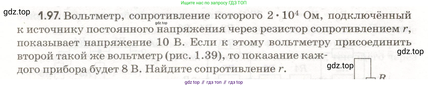 ГДЗ Физика, 11 класс Сборник задач, авторы: Заболотский Алексей Алексеевич, Комиссаров Владимир Фёдорович, Петрова Мария Арсеньевна, издательство Дрофа, Москва, 2020, оранжевого цвета, страница 18, номер 1.97, Условие