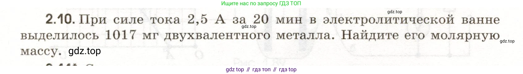 ГДЗ Физика, 11 класс Сборник задач, авторы: Заболотский Алексей Алексеевич, Комиссаров Владимир Фёдорович, Петрова Мария Арсеньевна, издательство Дрофа, Москва, 2020, оранжевого цвета, страница 38, номер 2.10, Условие