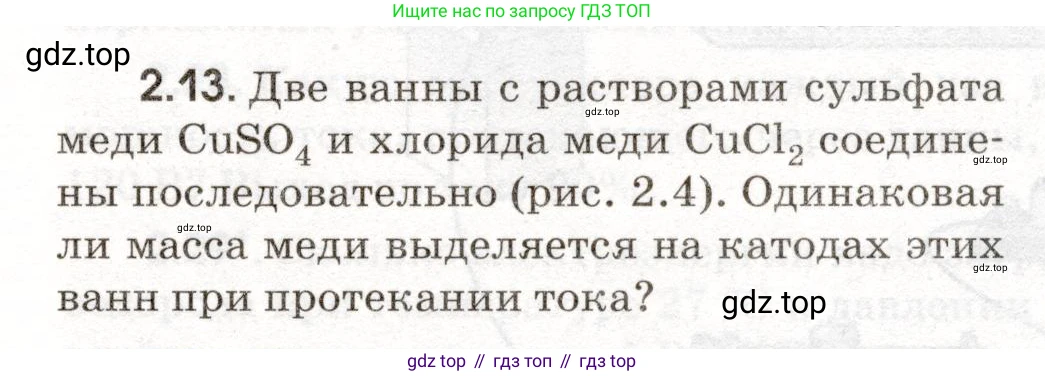 ГДЗ Физика, 11 класс Сборник задач, авторы: Заболотский Алексей Алексеевич, Комиссаров Владимир Фёдорович, Петрова Мария Арсеньевна, издательство Дрофа, Москва, 2020, оранжевого цвета, страница 39, номер 2.13, Условие