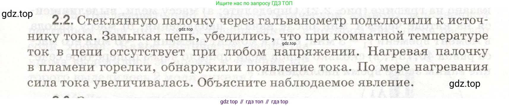 ГДЗ Физика, 11 класс Сборник задач, авторы: Заболотский Алексей Алексеевич, Комиссаров Владимир Фёдорович, Петрова Мария Арсеньевна, издательство Дрофа, Москва, 2020, оранжевого цвета, страница 37, номер 2.2, Условие