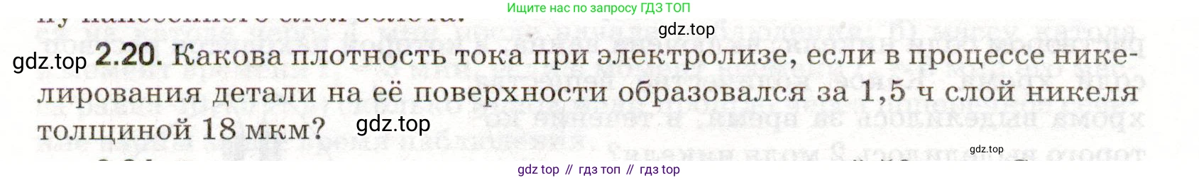 ГДЗ Физика, 11 класс Сборник задач, авторы: Заболотский Алексей Алексеевич, Комиссаров Владимир Фёдорович, Петрова Мария Арсеньевна, издательство Дрофа, Москва, 2020, оранжевого цвета, страница 40, номер 2.20, Условие