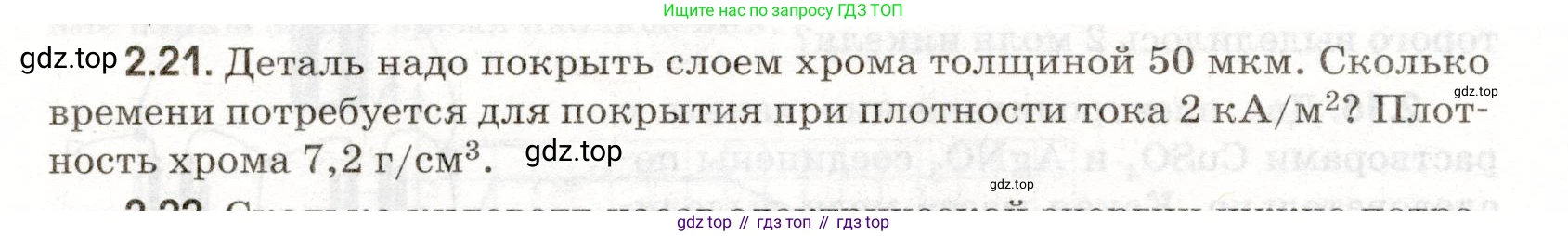 ГДЗ Физика, 11 класс Сборник задач, авторы: Заболотский Алексей Алексеевич, Комиссаров Владимир Фёдорович, Петрова Мария Арсеньевна, издательство Дрофа, Москва, 2020, оранжевого цвета, страница 40, номер 2.21, Условие