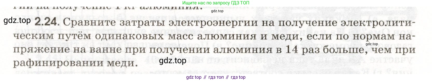 ГДЗ Физика, 11 класс Сборник задач, авторы: Заболотский Алексей Алексеевич, Комиссаров Владимир Фёдорович, Петрова Мария Арсеньевна, издательство Дрофа, Москва, 2020, оранжевого цвета, страница 41, номер 2.24, Условие