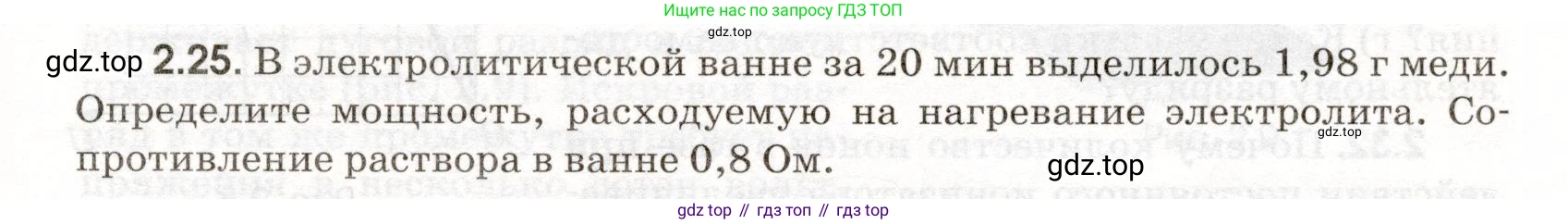 ГДЗ Физика, 11 класс Сборник задач, авторы: Заболотский Алексей Алексеевич, Комиссаров Владимир Фёдорович, Петрова Мария Арсеньевна, издательство Дрофа, Москва, 2020, оранжевого цвета, страница 41, номер 2.25, Условие