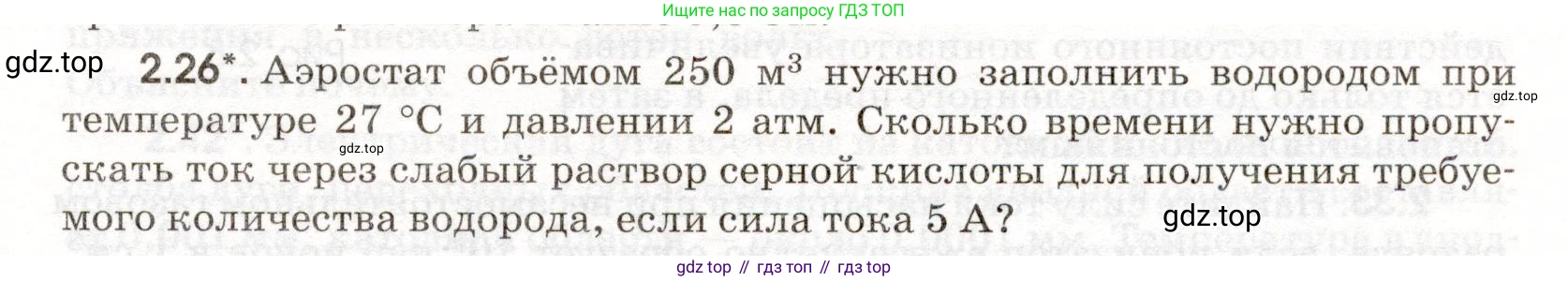 ГДЗ Физика, 11 класс Сборник задач, авторы: Заболотский Алексей Алексеевич, Комиссаров Владимир Фёдорович, Петрова Мария Арсеньевна, издательство Дрофа, Москва, 2020, оранжевого цвета, страница 41, номер 2.26, Условие