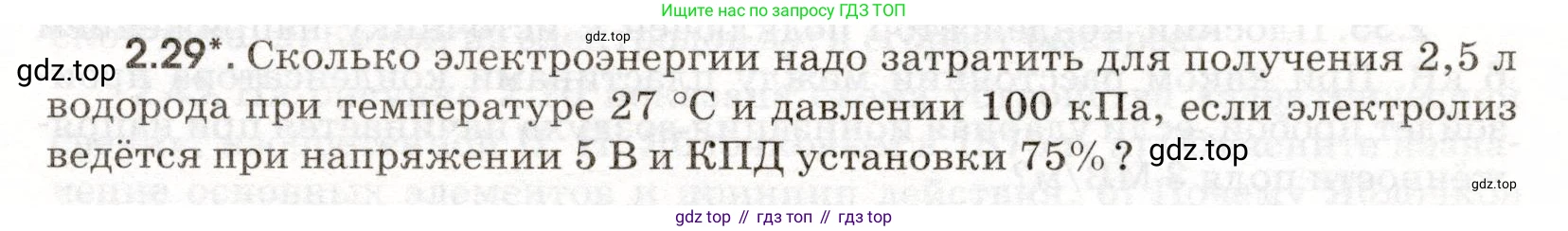 ГДЗ Физика, 11 класс Сборник задач, авторы: Заболотский Алексей Алексеевич, Комиссаров Владимир Фёдорович, Петрова Мария Арсеньевна, издательство Дрофа, Москва, 2020, оранжевого цвета, страница 41, номер 2.29, Условие