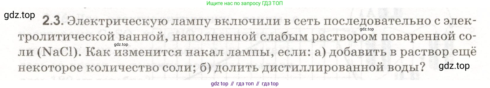 ГДЗ Физика, 11 класс Сборник задач, авторы: Заболотский Алексей Алексеевич, Комиссаров Владимир Фёдорович, Петрова Мария Арсеньевна, издательство Дрофа, Москва, 2020, оранжевого цвета, страница 37, номер 2.3, Условие