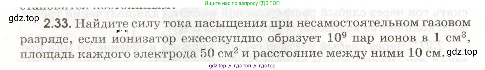 ГДЗ Физика, 11 класс Сборник задач, авторы: Заболотский Алексей Алексеевич, Комиссаров Владимир Фёдорович, Петрова Мария Арсеньевна, издательство Дрофа, Москва, 2020, оранжевого цвета, страница 42, номер 2.33, Условие